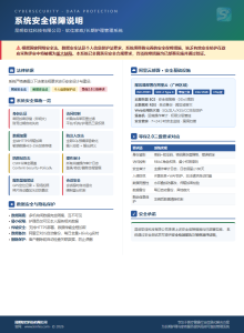 软佳家政/长期护理管理系统的安全说明