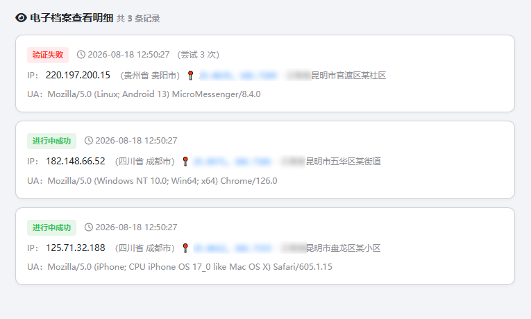 软佳长期护理管理系统电子档案查看明细,记录每次查看的IP、定位、状态