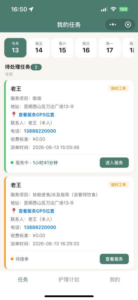 软佳长期护理管理系统微信小程序