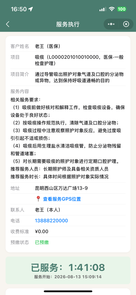 软佳长期护理管理系统微信小程序