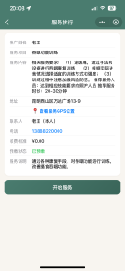 软佳长期护理管理系统微信小程序