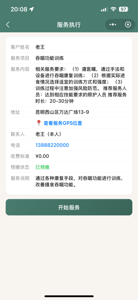 软佳长期护理管理系统微信小程序