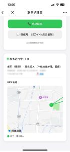 软佳长期护理管理钉钉 企微 实时通知查看服务中任务