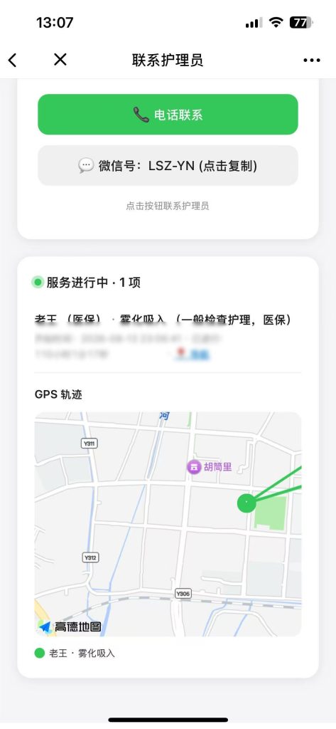 软佳长期护理管理钉钉 企微 实时通知查看服务中任务
